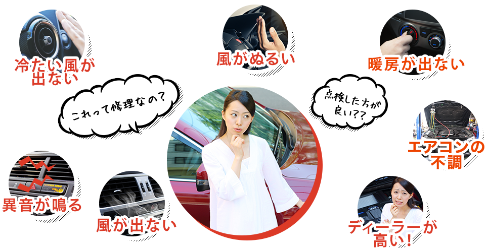 これって修理なの？点検したほうがよい？エアコンの様々なトラブルに関するお悩みは…